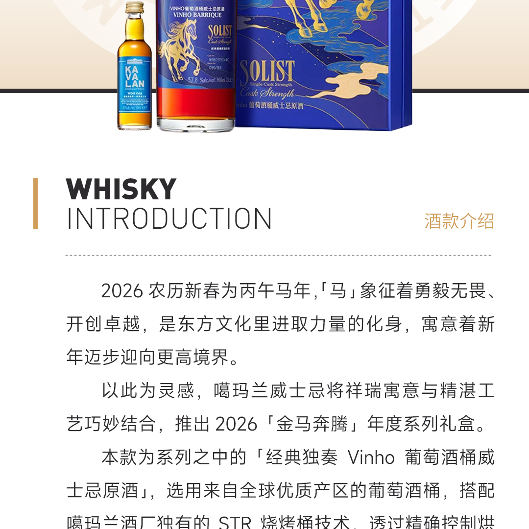 【贺岁新礼】Kavalan 噶玛兰 马年新春礼盒 经典独奏Vinho葡萄酒桶 威士忌原酒