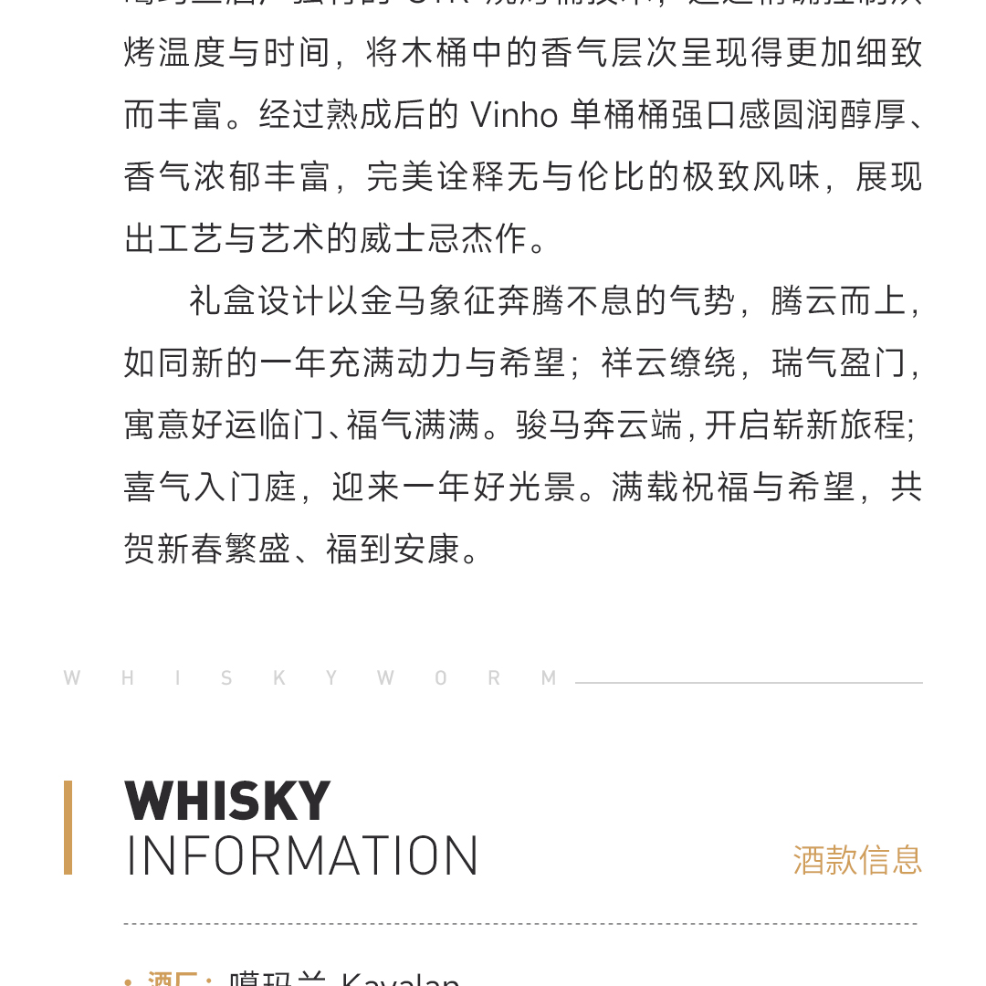 【贺岁新礼】Kavalan 噶玛兰 马年新春礼盒 经典独奏Vinho葡萄酒桶 威士忌原酒