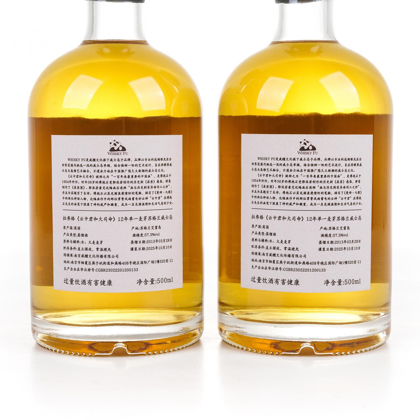 Laphroaig 拉弗格 12年 2013-2025 「云中君与大司命」单桶 500ML*2瓶组