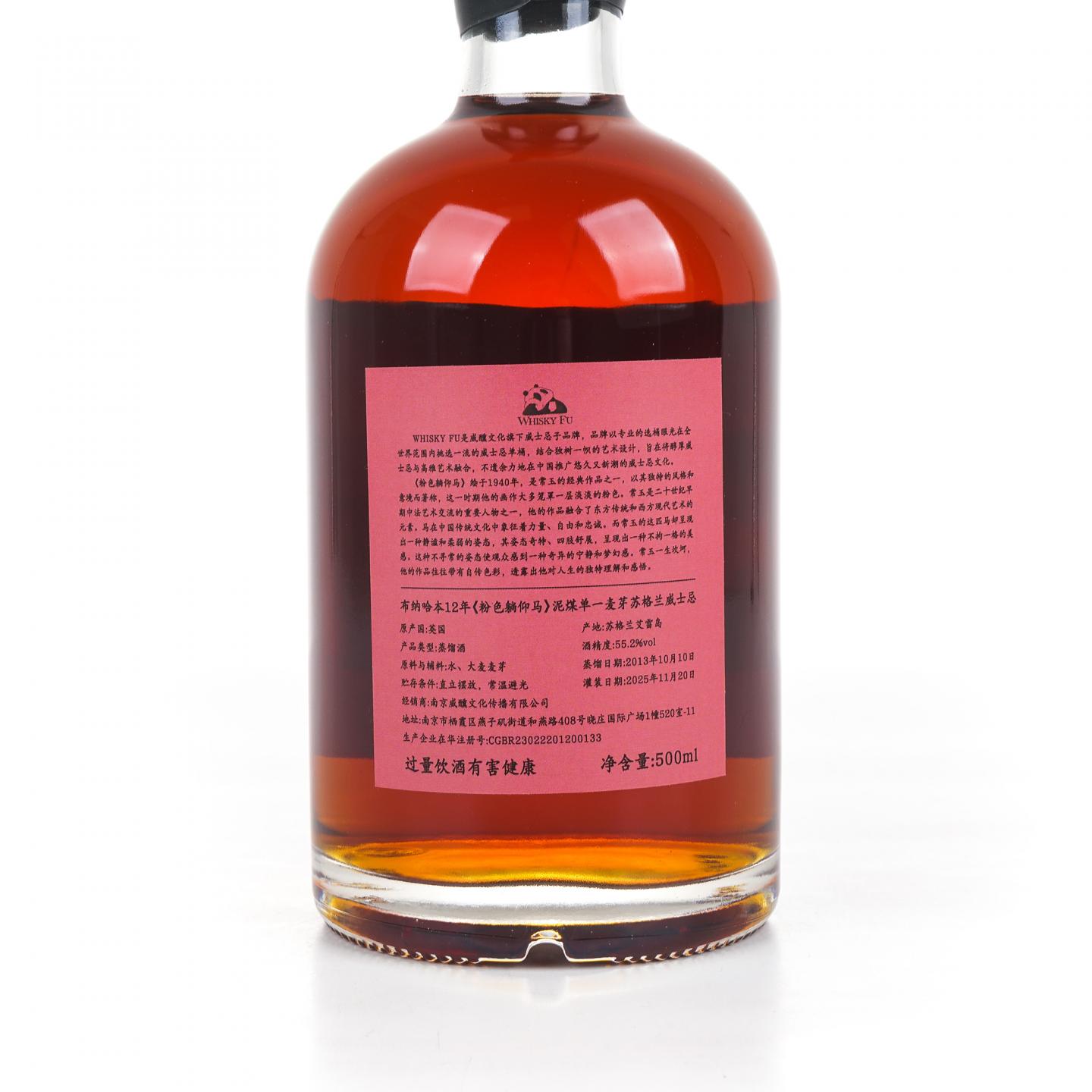 Staoisha 布纳哈本 12年 2013-2025 《粉色躺仰马》 500ml