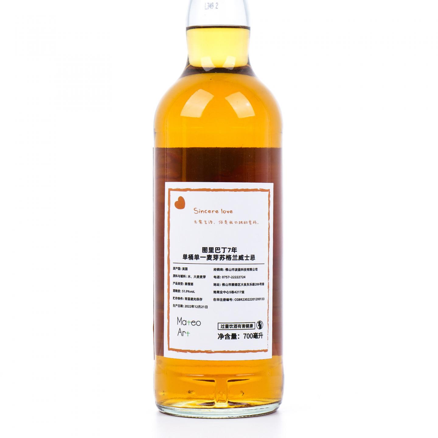 Tullibardine 图里巴丁 7年 2015-2022 雪莉桶