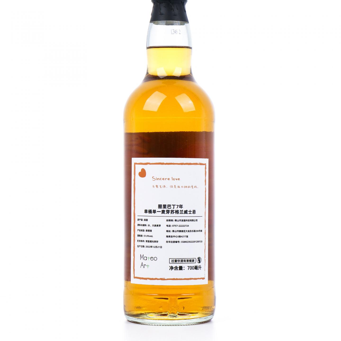 Tullibardine 图里巴丁 7年 2015-2022 雪莉桶 700ml