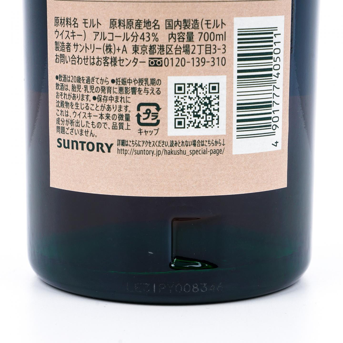 白州 Japanese Forest Bittersweet Edition