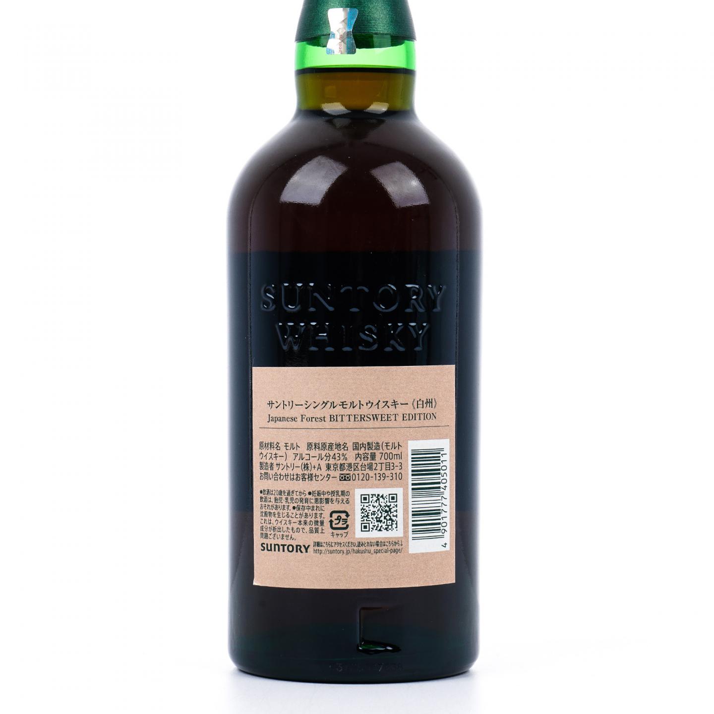 白州 Bittersweet Edition Japanese Forest