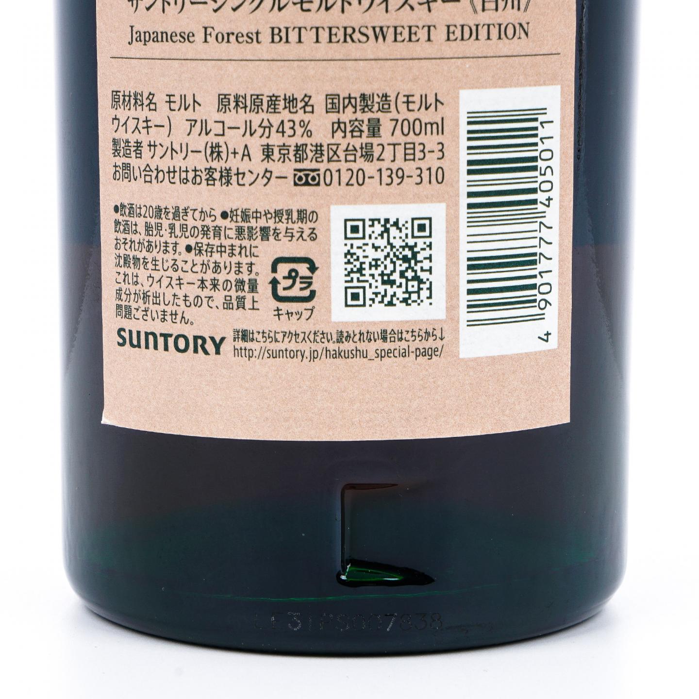 白州 Bittersweet Edition Japanese Forest