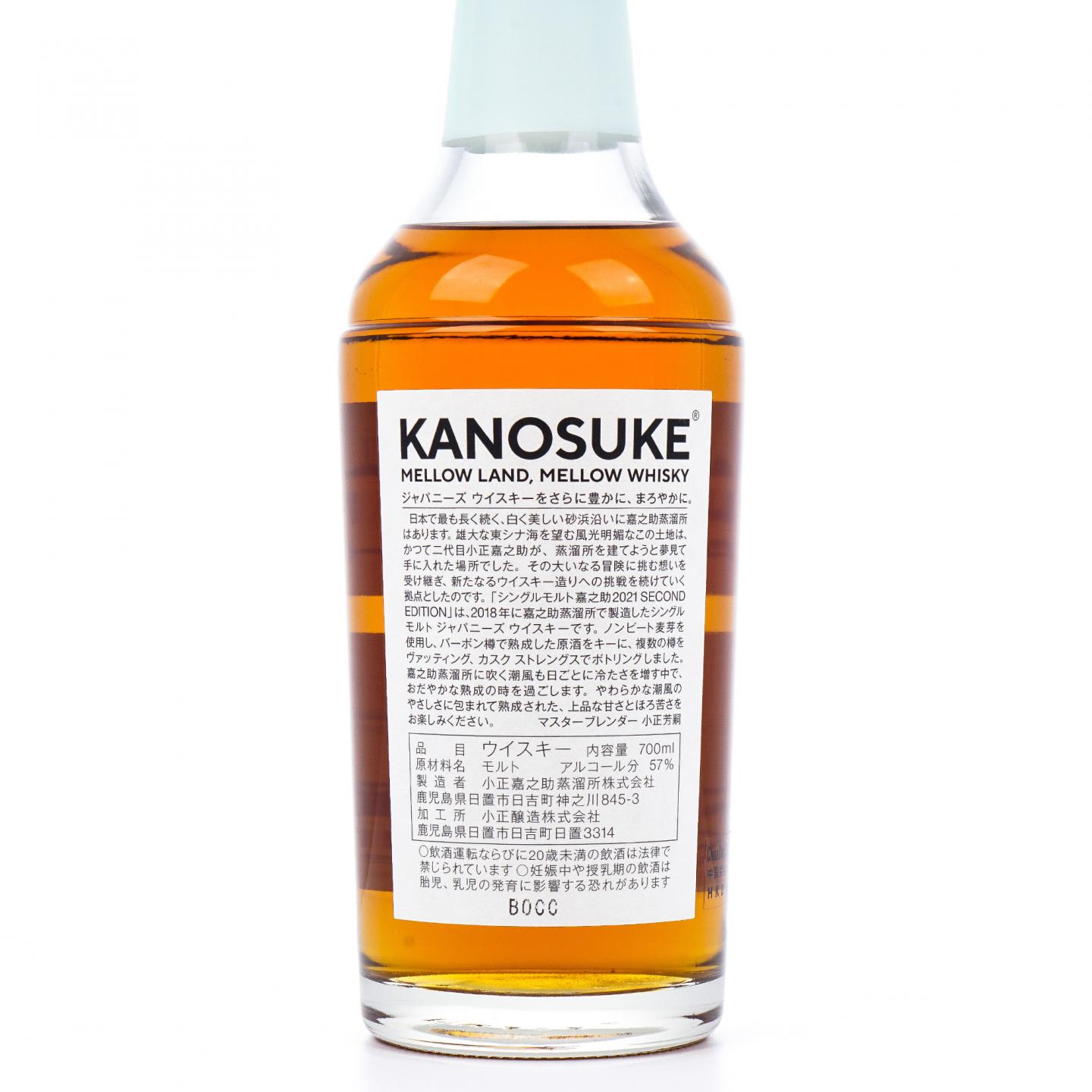 嘉之助 2021限定 第二版 桶强