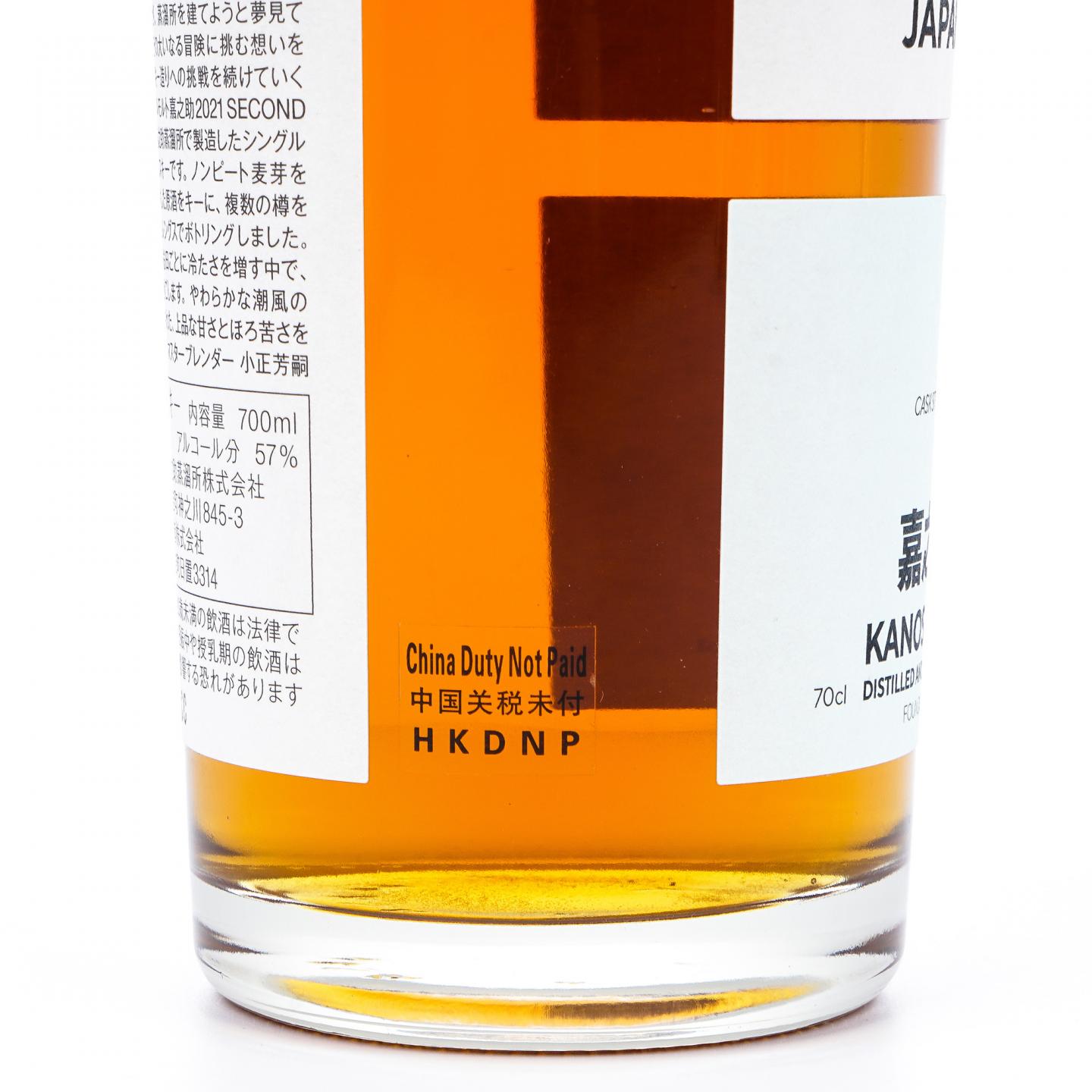 嘉之助 2021限定 第二版 桶强