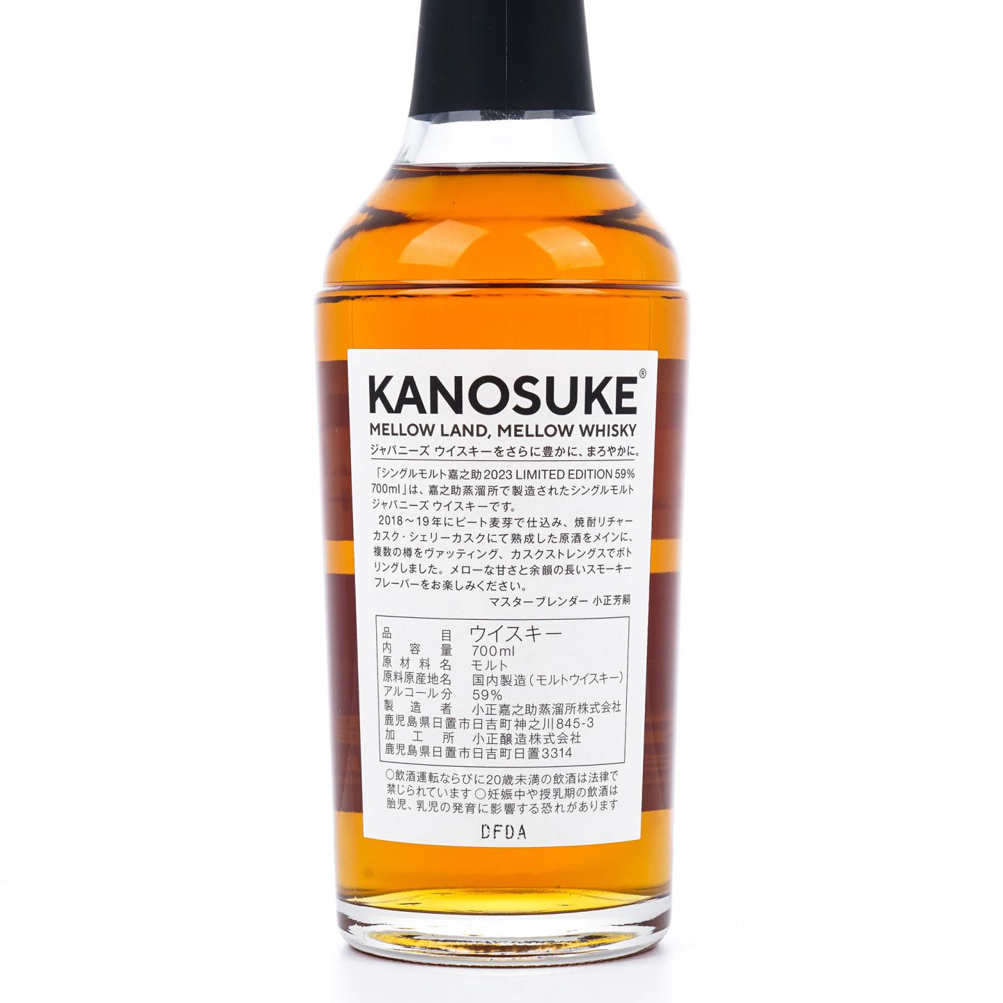 嘉之助蒸馏所 2023 限定 59%