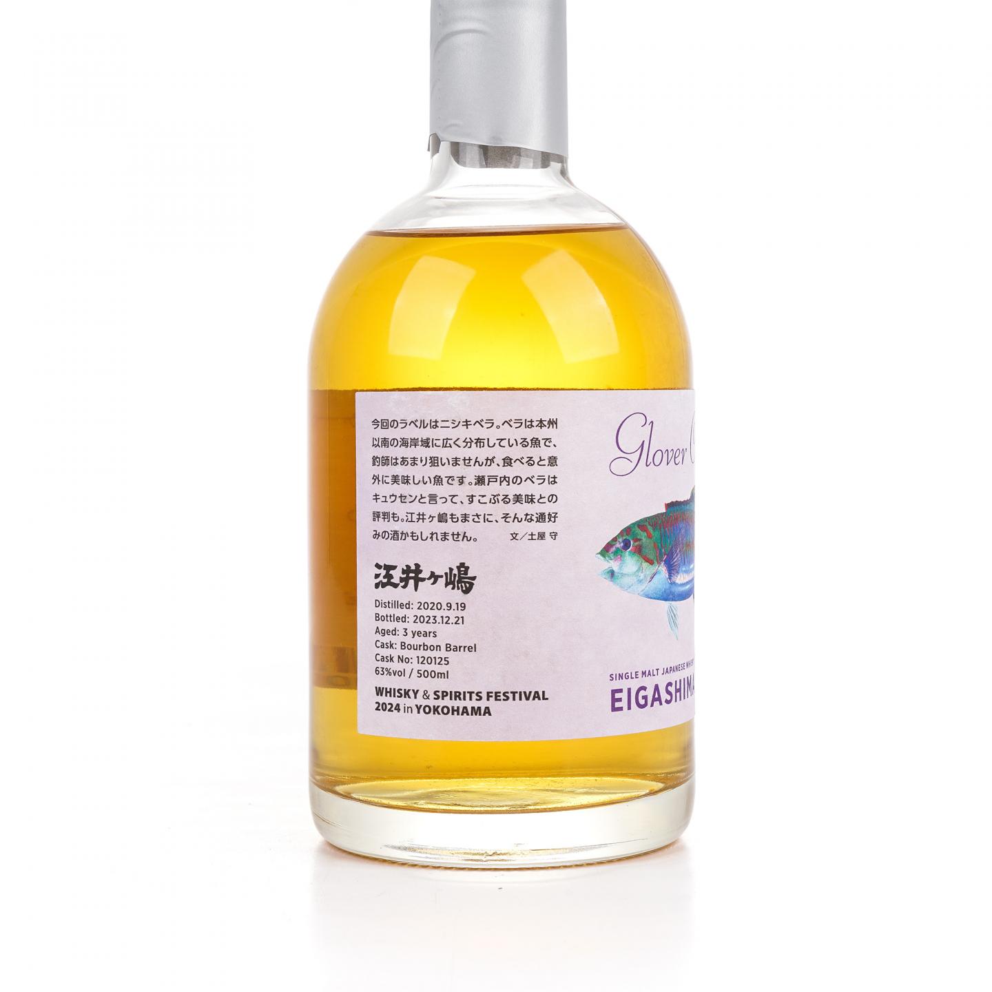 Eigashima 江井岛 2020-2023 波本桶#120125 500ml
