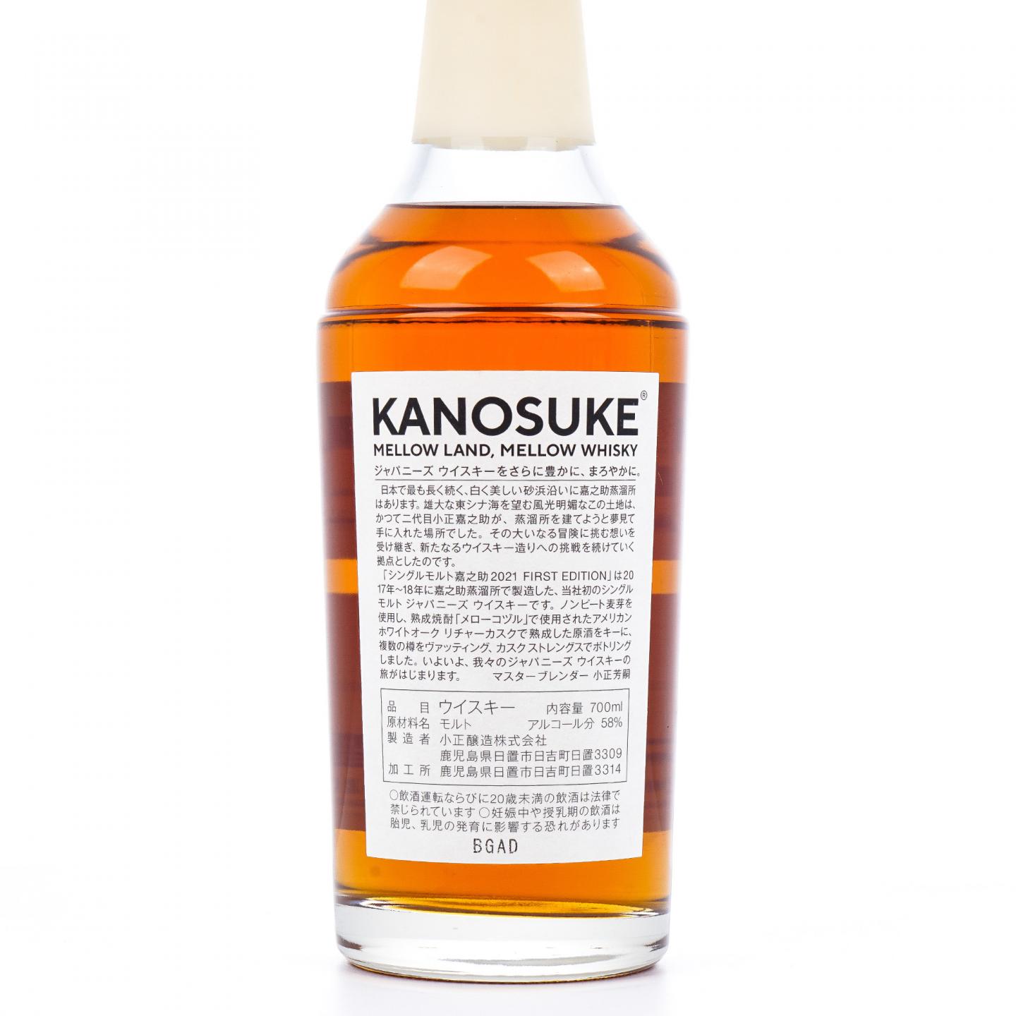 嘉之助 2021限定 首版 桶强