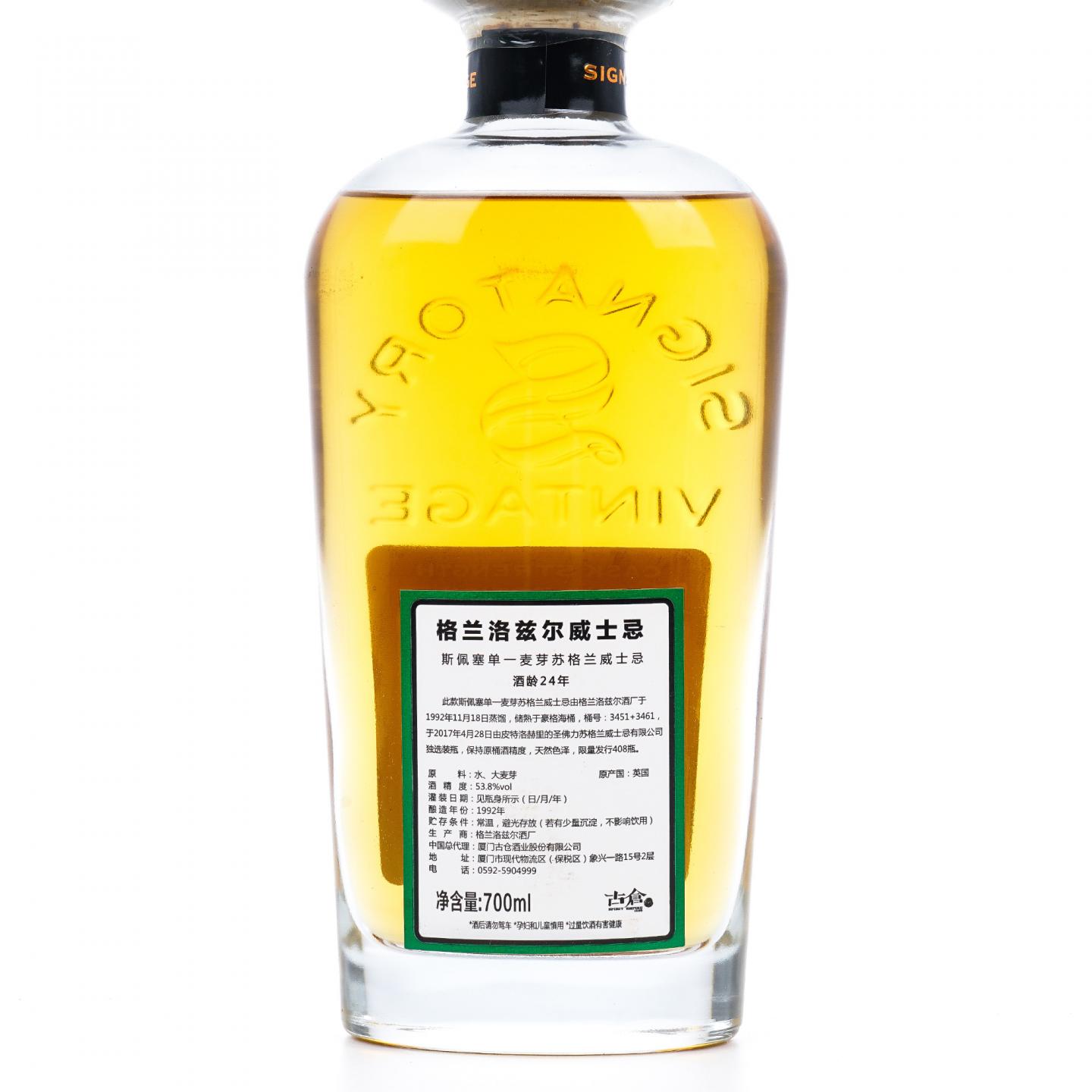 Glenlossie 格兰洛西 24年 1992-2017 SV