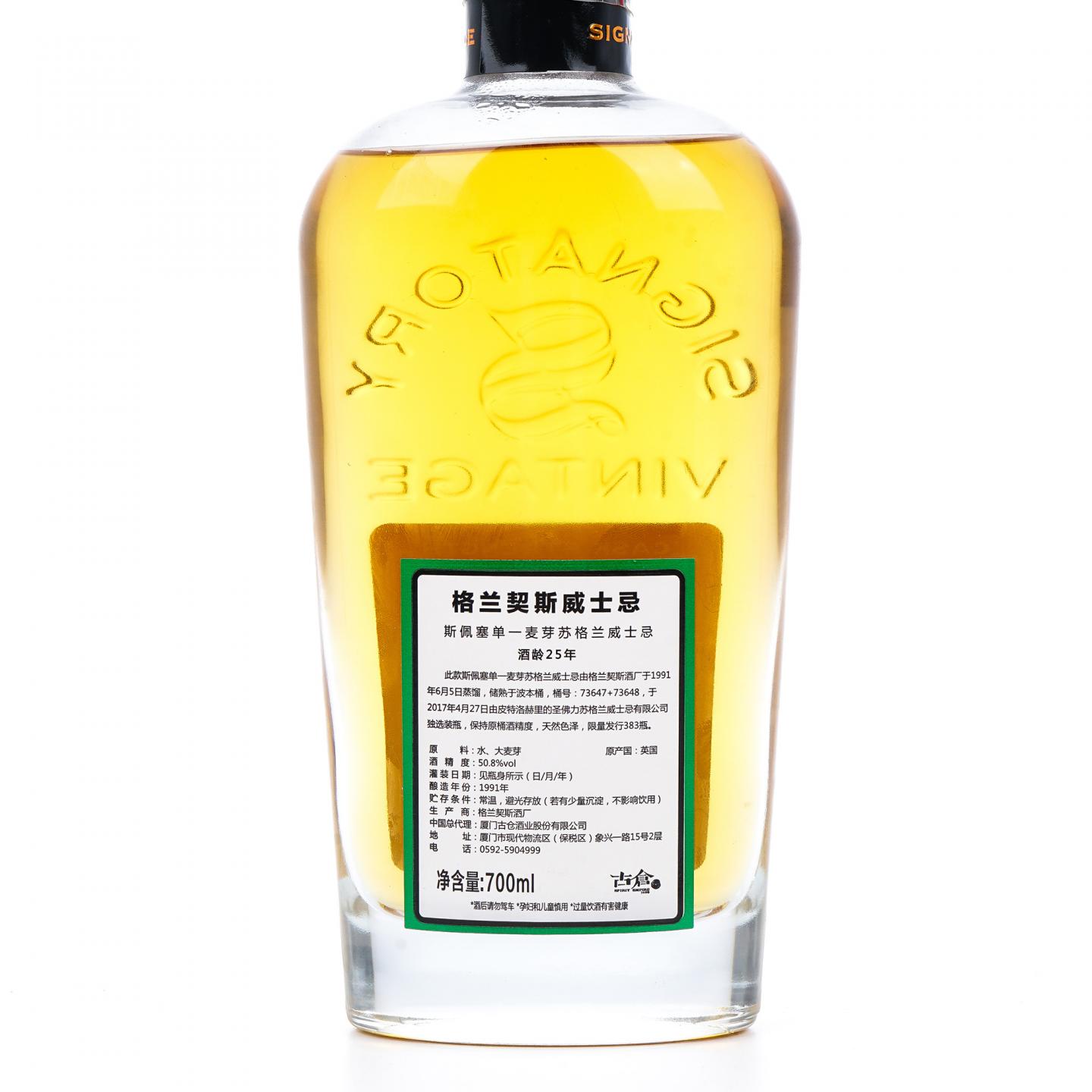 Glen keith 格兰契斯 25年 1991-2017 SV