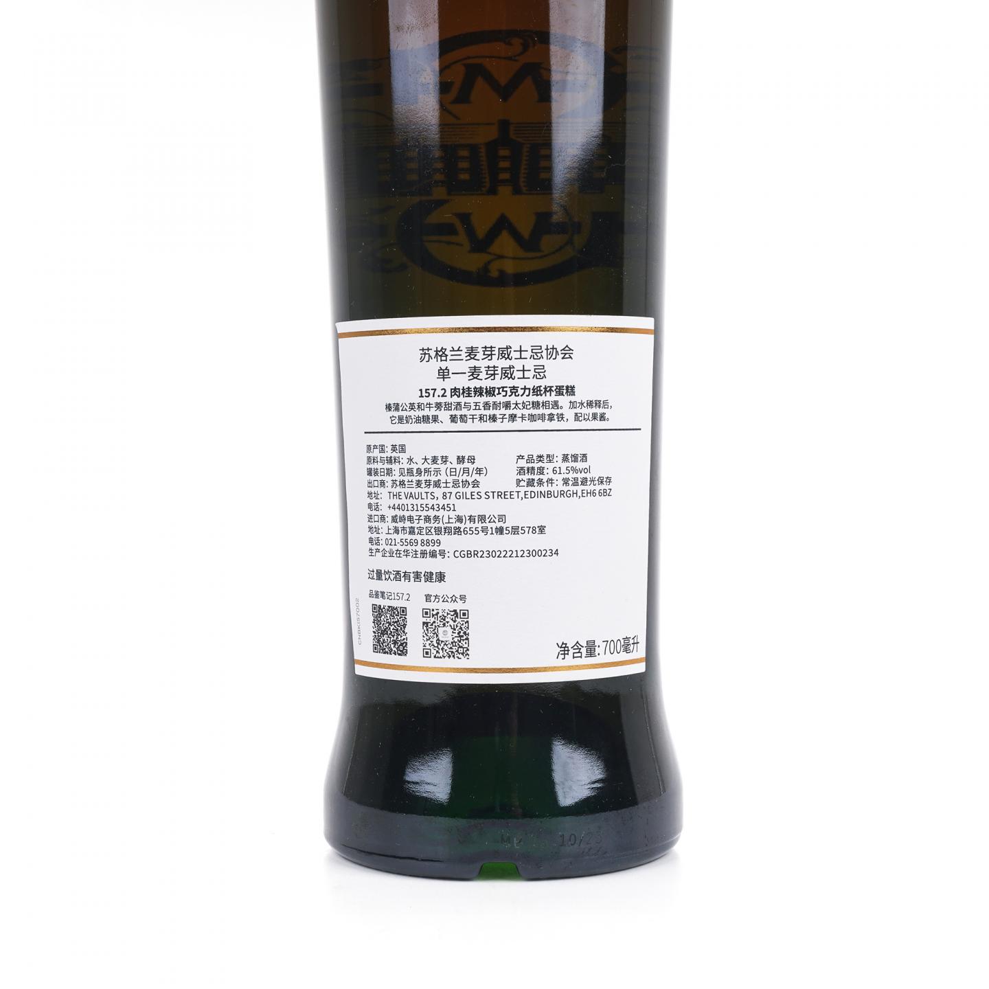 SMWS 157.2 Armorik 7年 2016 雪莉桶 法国威士忌