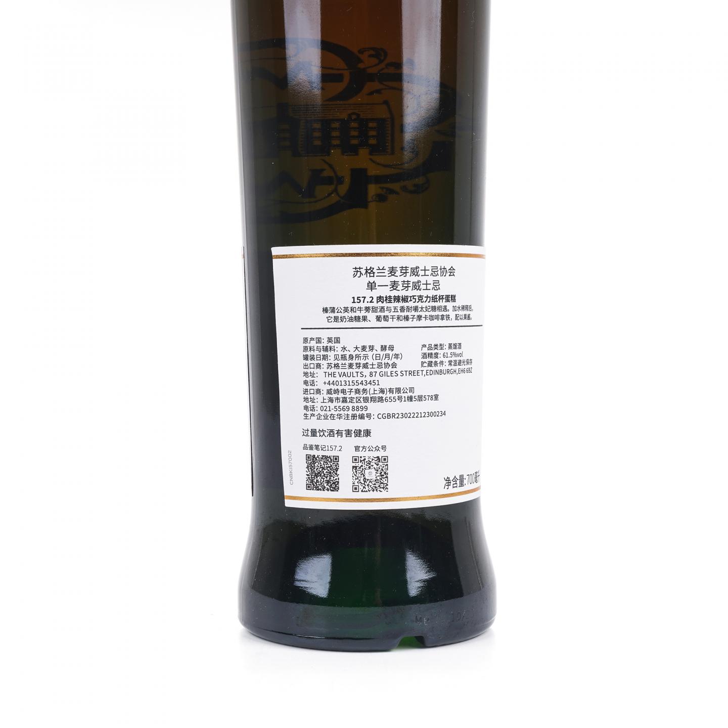 SMWS 157.2 Armorik 7年 2016 雪莉桶 法国威士忌