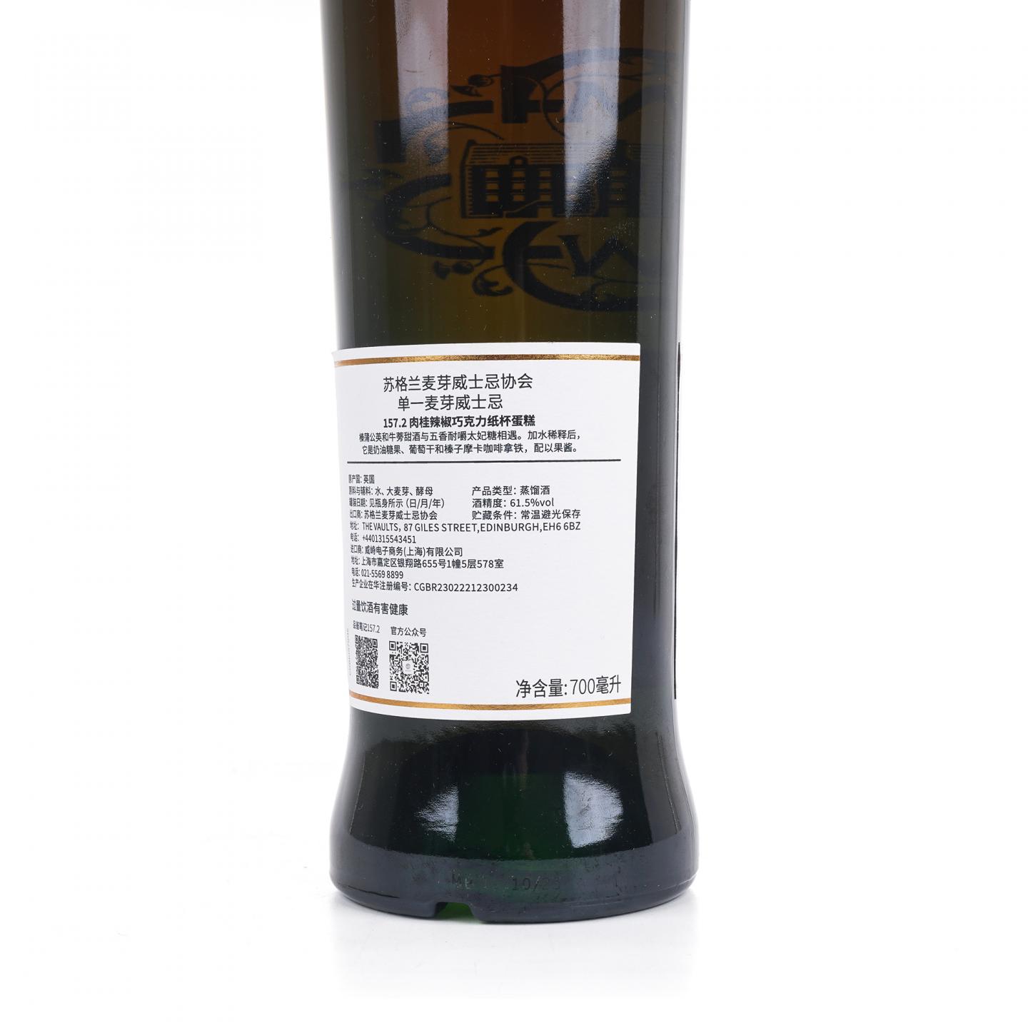 SMWS 157.2 Armorik 7年 2016 雪莉桶 法国威士忌