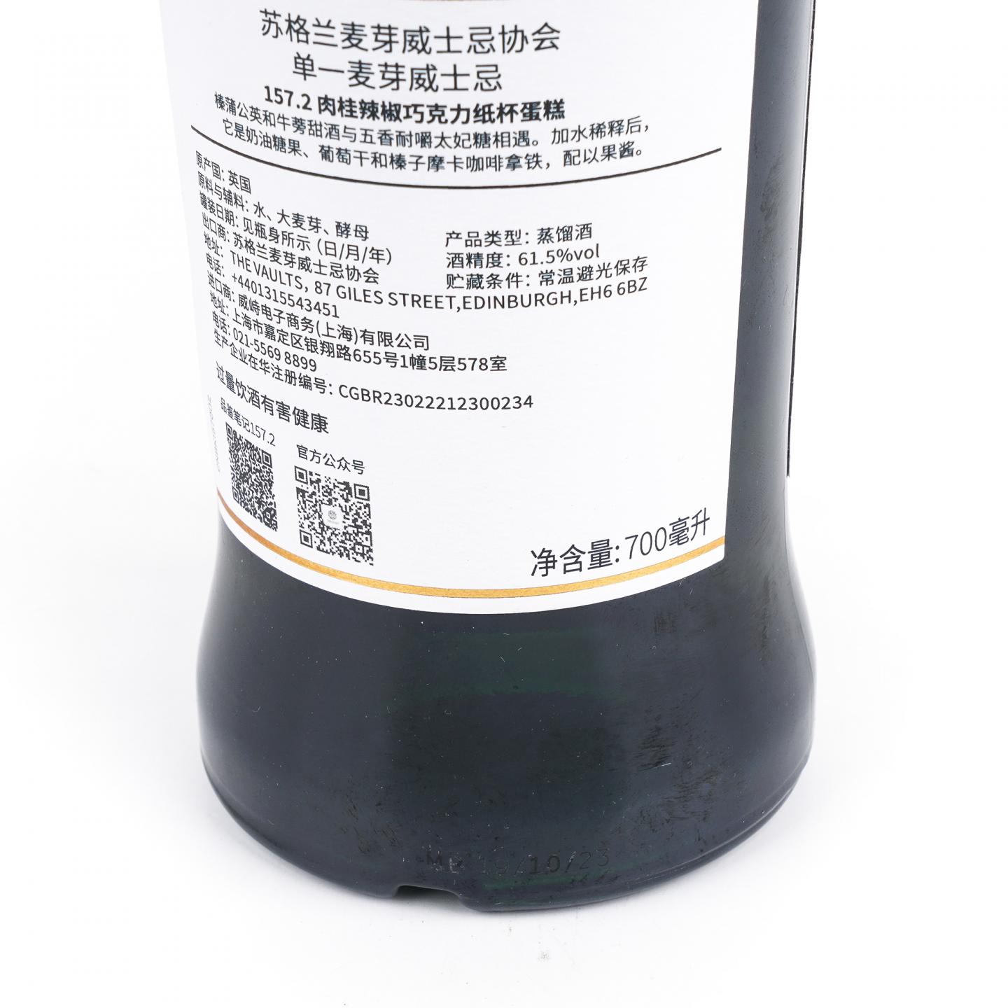 SMWS 157.2 Armorik 7年 2016 雪莉桶 法国威士忌