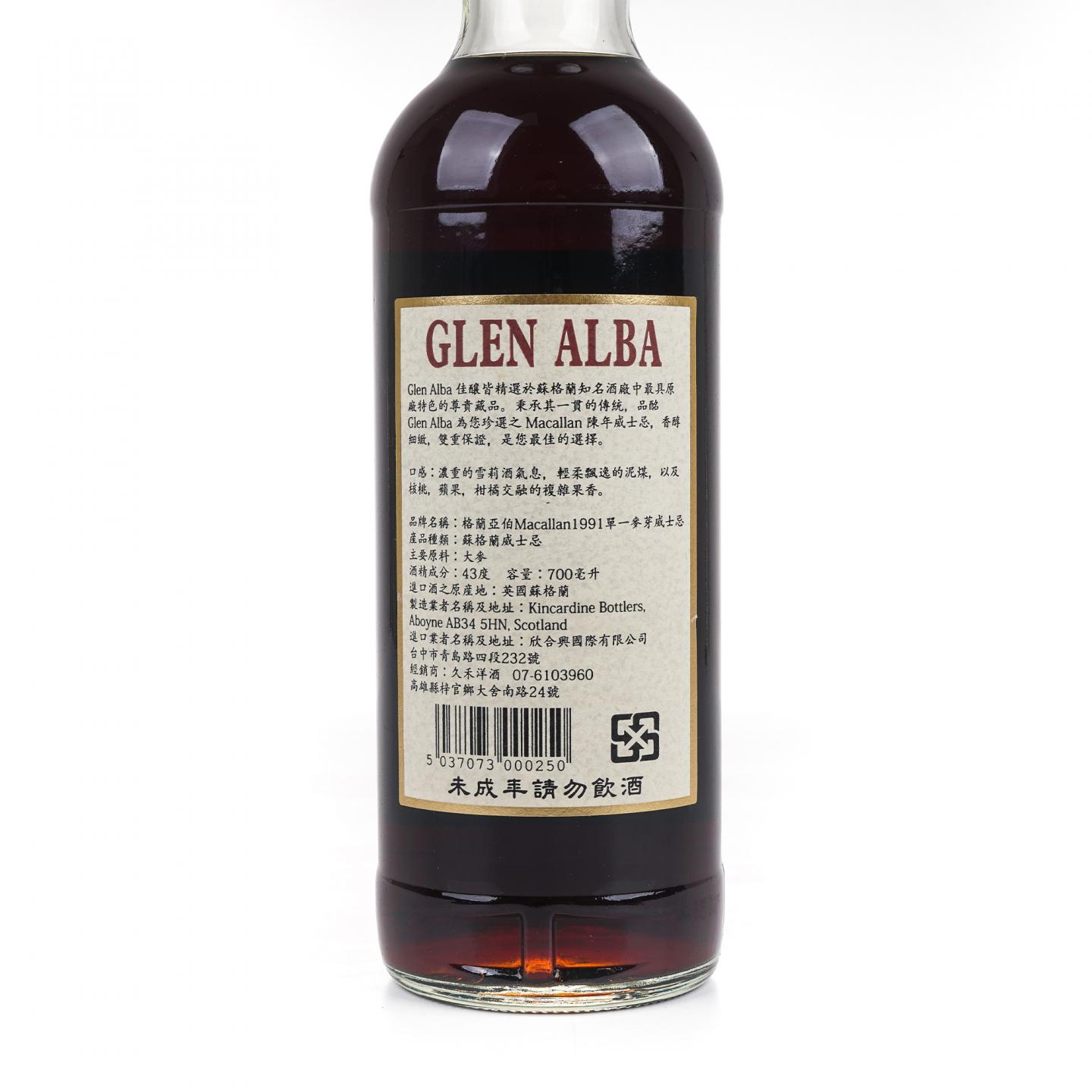 Macallan 麦卡伦 1991-2010 Glen Alba #HN1447