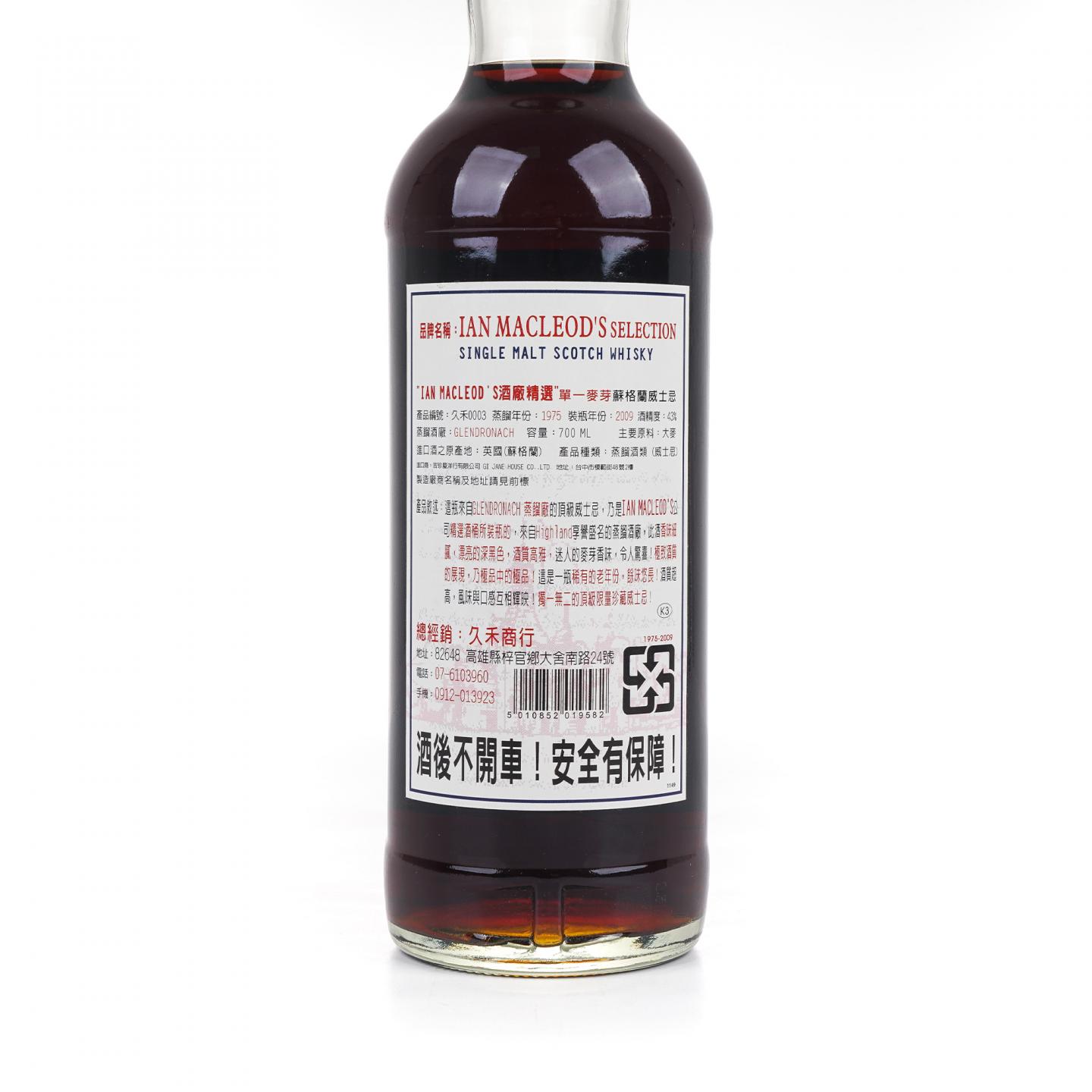 Glendronach 格兰多纳 1975-2009 Ian Macleod