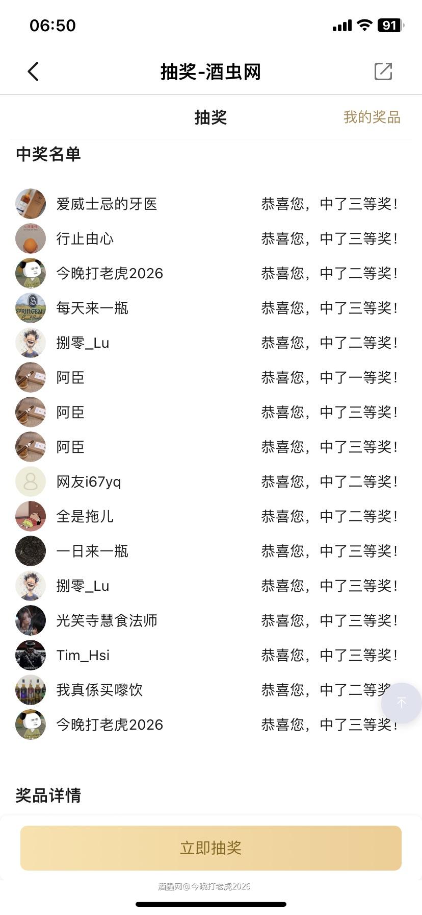 2等奖3等奖抽完了，还有最后2个1等奖。