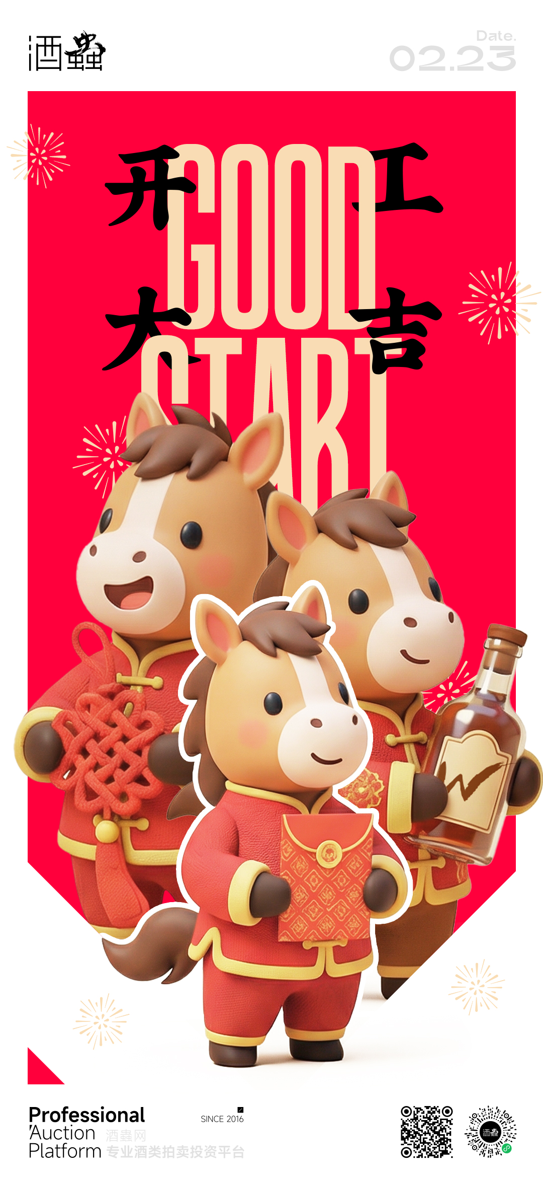 开工大吉，万事马到功成！