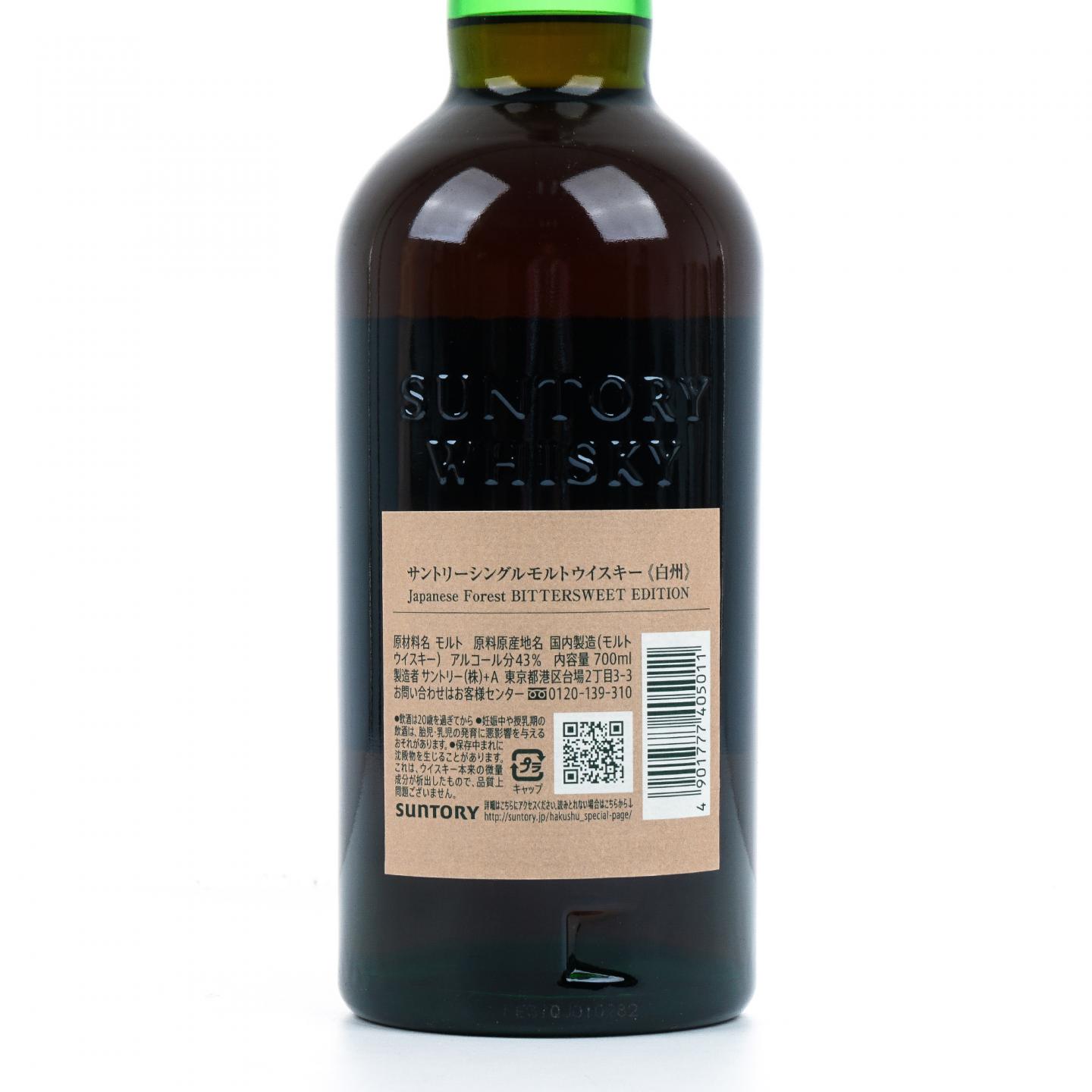 白州 Japanese Forest Bittersweet Edition 700ml