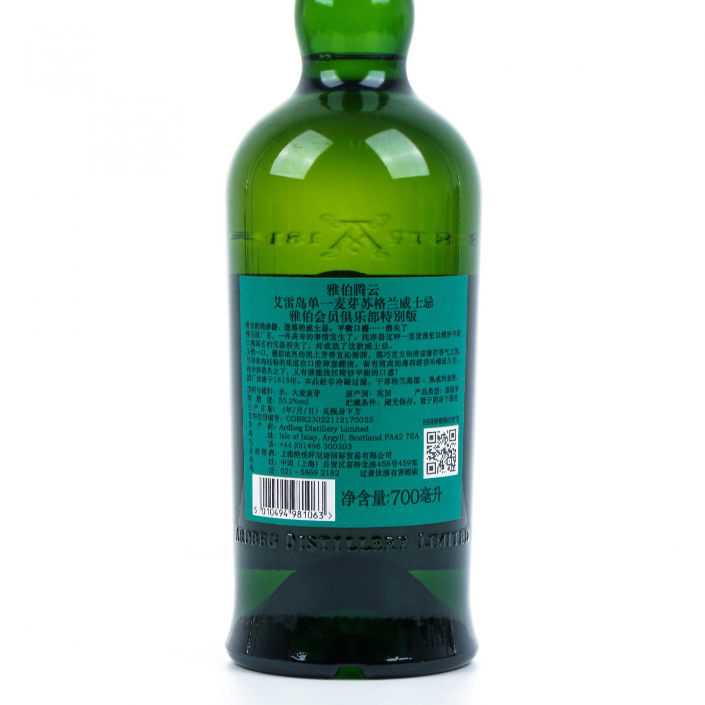 Ardbeg 阿贝 Heavy Vapours 委员会版