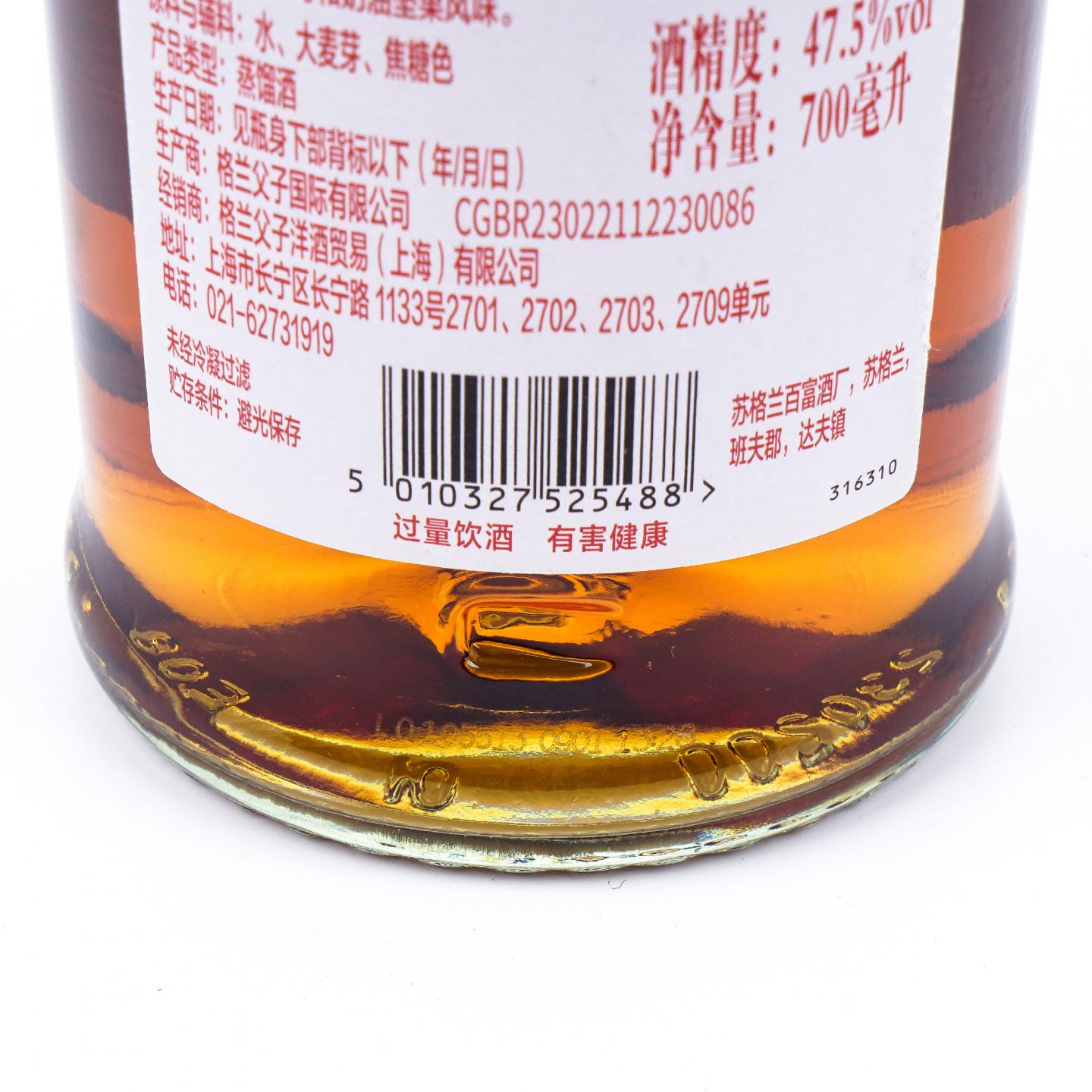 Balvenie 百富 19年 故事系列之9 锤桶之艺 行货