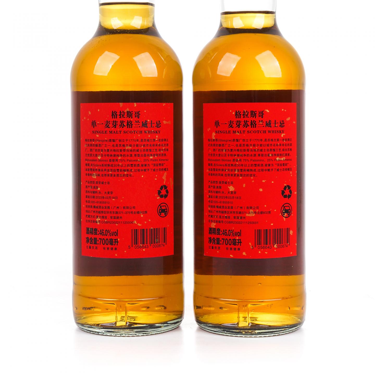 Glasgow 格拉斯哥 2023 雪莉桶 开门见喜 2瓶组*700ml