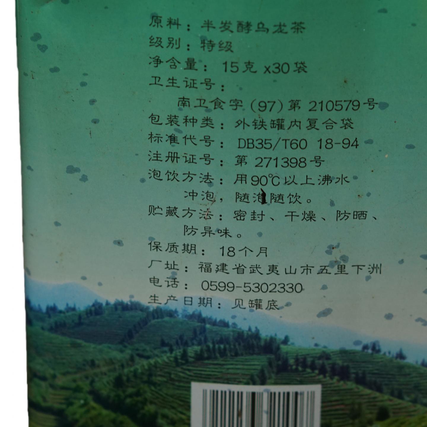 90年代 武夷山市茶厂精制 夷峰牌特级武夷水仙 一罐*450g 干仓
