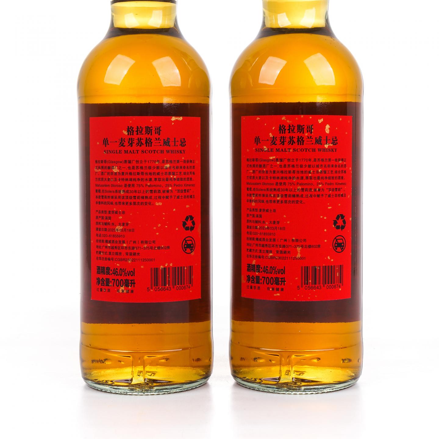 Glasgow 格拉斯哥 2023 雪莉桶 开门见喜 2支组*700ML