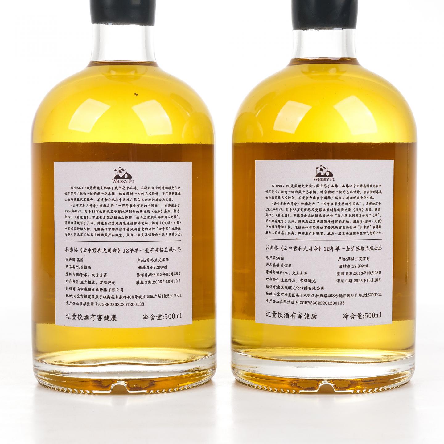 Laphroaig 拉弗格 12年 2013-2025 「云中君与大司命」单桶 500ML*2瓶组