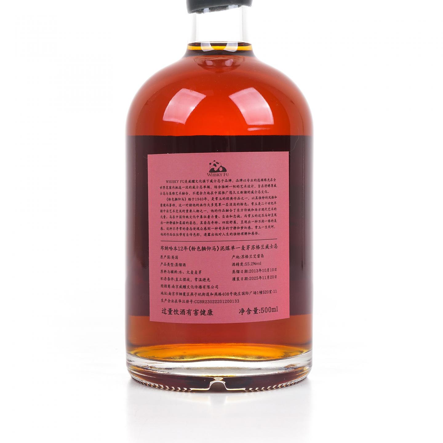 Staoisha 布纳哈本 12年 2013-2025 《粉色躺仰马》 500ml