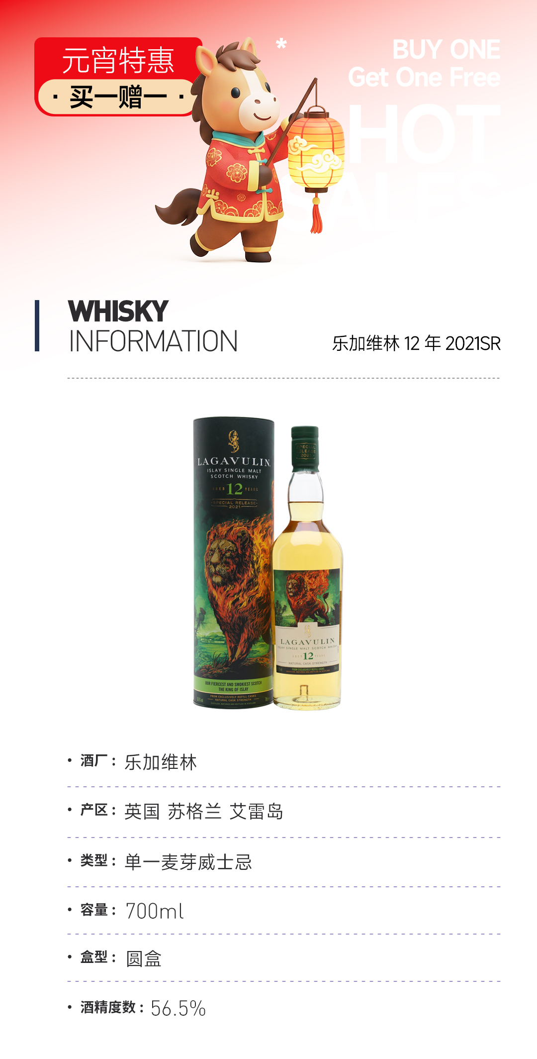 【元宵特惠 买一赠一】乐加维林12年2021SR 赠：阿贝瀑布