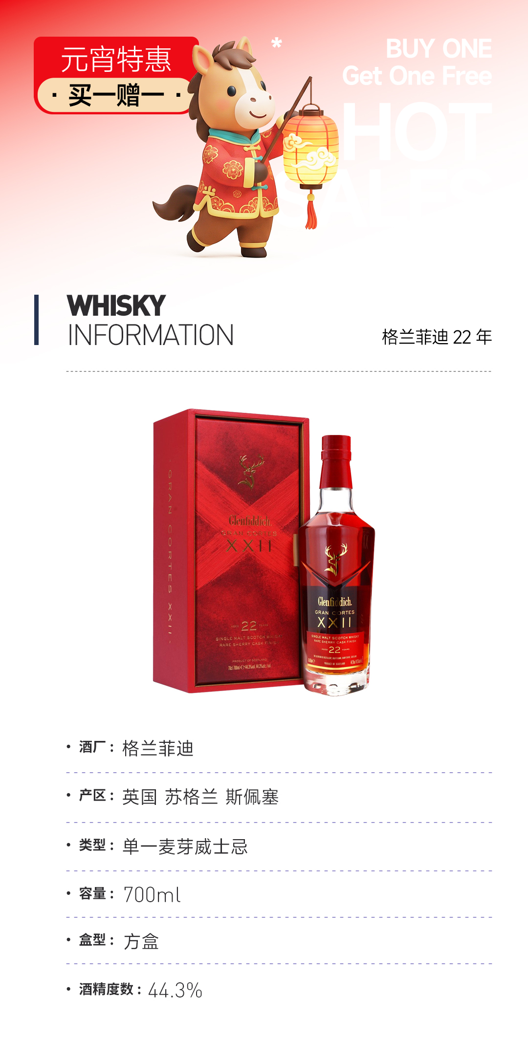 【元宵特惠 买一赠一】格兰菲迪22年 赠：格兰冠12年
