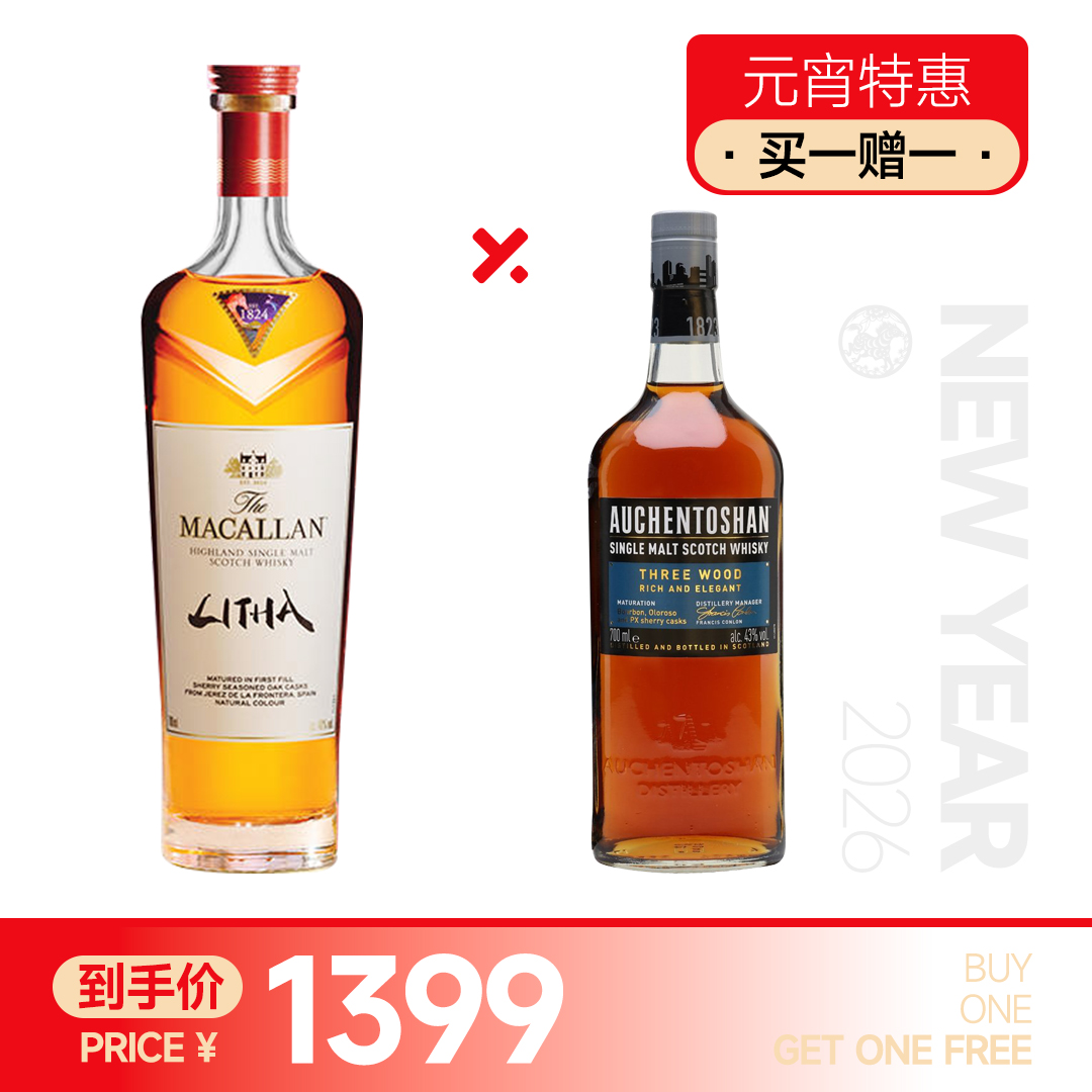 【元宵特惠 买一赠一】麦卡伦盈钻 赠：欧肯特轩三桶