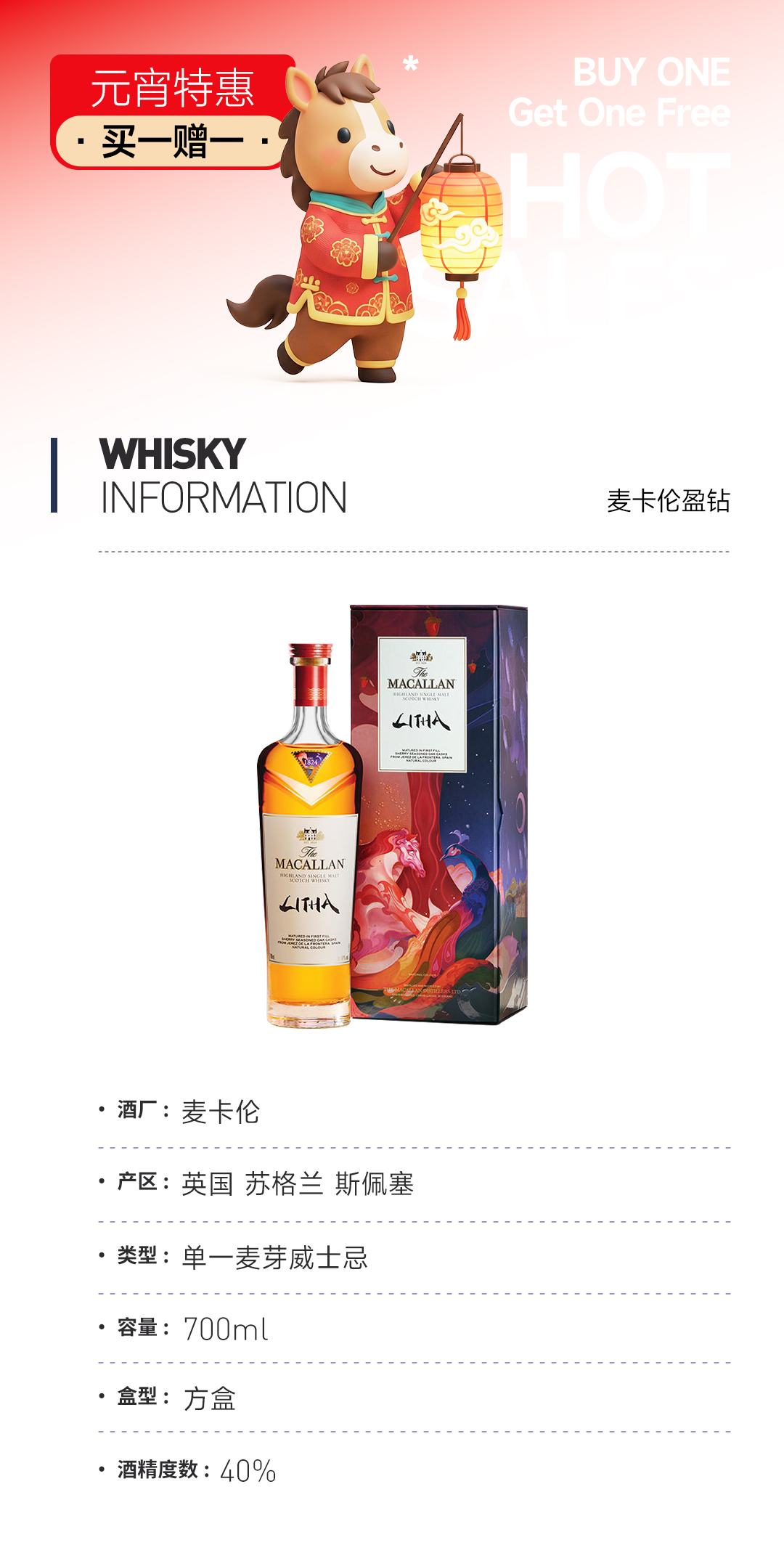 【元宵特惠 买一赠一】麦卡伦盈钻 赠：欧肯特轩三桶