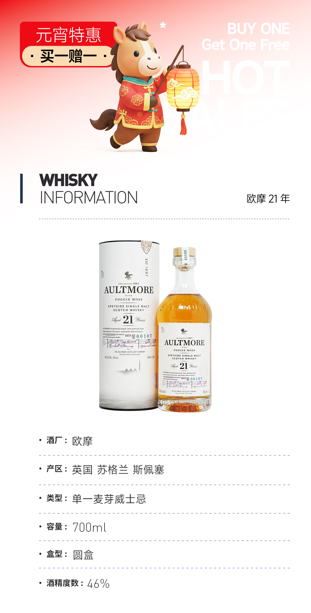 【元宵特惠 买一赠一】欧摩21年 赠：克莱嘉赫13年