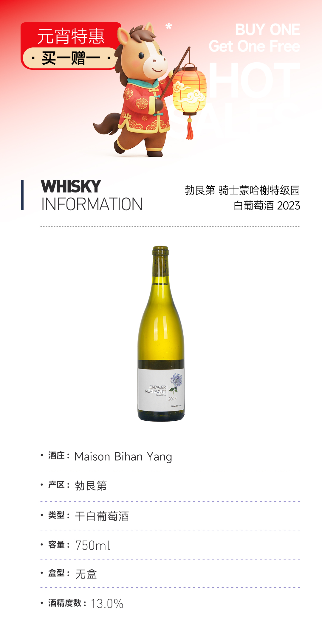 【元宵特惠 买一赠一】勃艮第骑士蒙哈榭特级园2023 赠：达尔摩15年