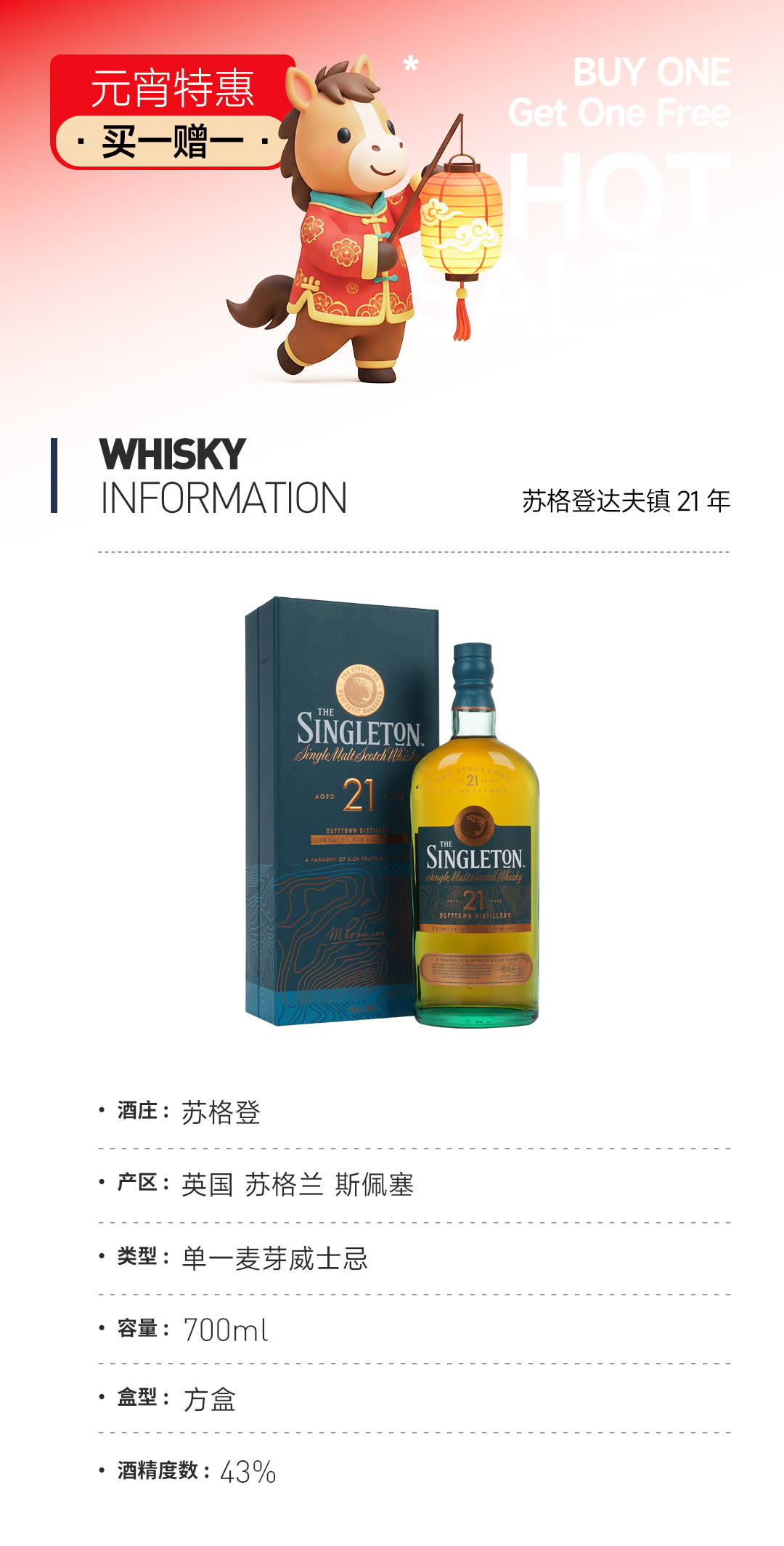 【元宵特惠 买一赠一】苏格登达夫镇21年 赠：欧肯特轩12年