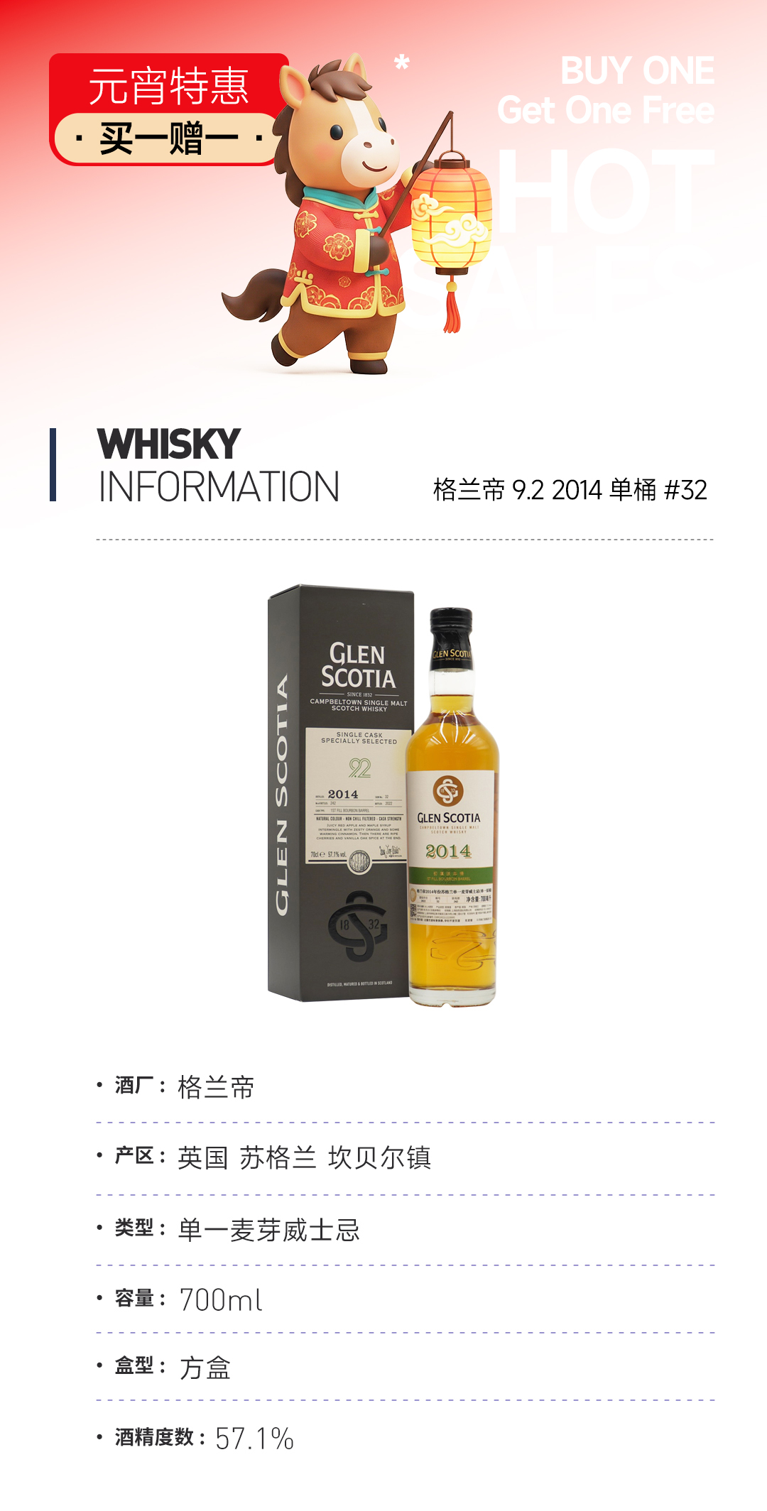 【元宵特惠 买一赠一】格兰帝9.22014单桶#32 赠：欧肯特轩12年
