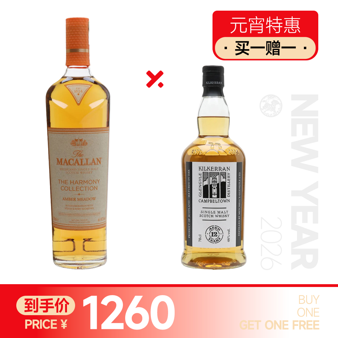 【元宵特惠 买一赠一】麦卡伦臻味琥珀 赠：可蓝12年