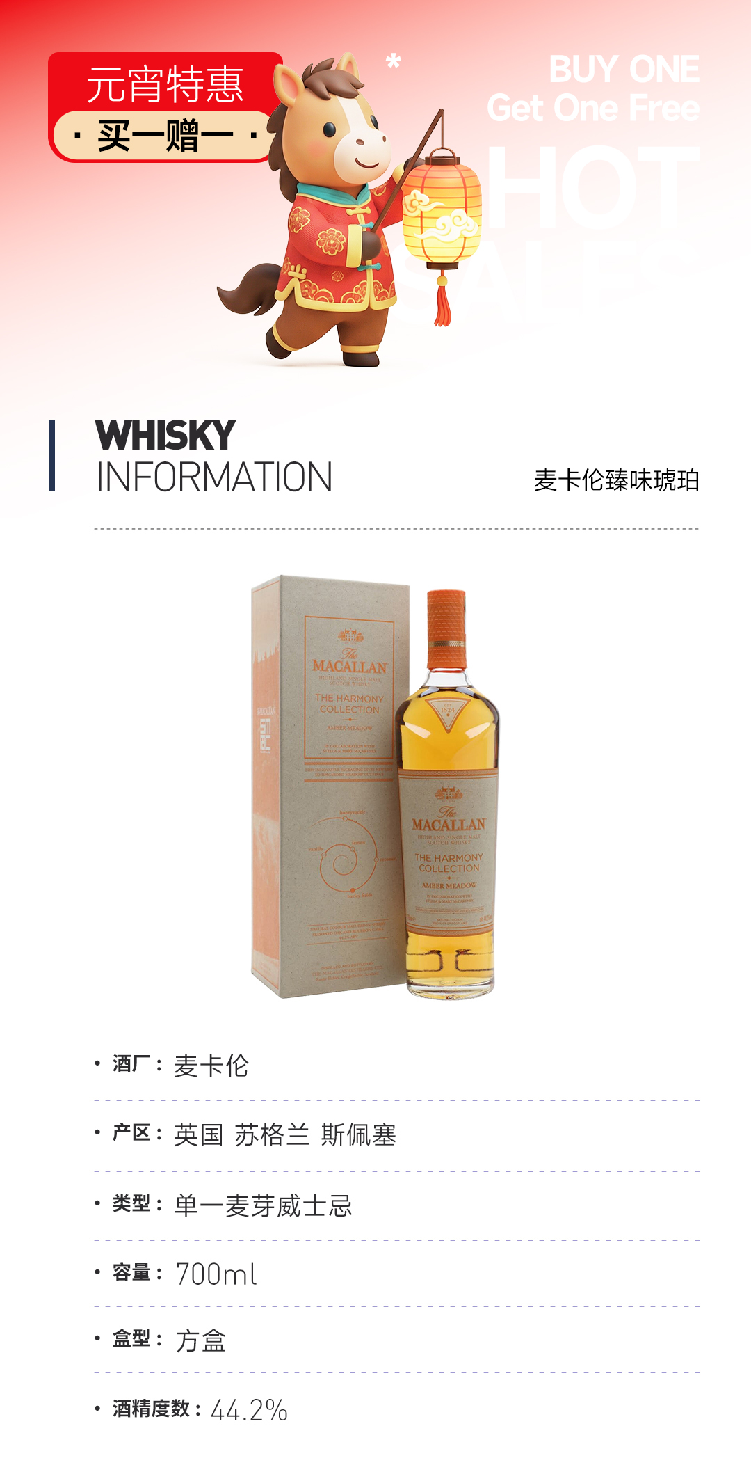【元宵特惠 买一赠一】麦卡伦臻味琥珀 赠：可蓝12年