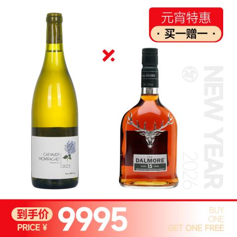 【元宵特惠 买一赠一】勃艮第骑士蒙哈榭特级园2023 赠：达尔摩15年