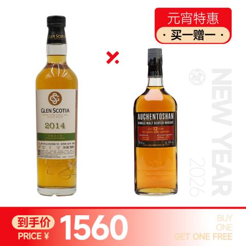 【元宵特惠 买一赠一】格兰帝9.22014单桶#32 赠：欧肯特轩12年