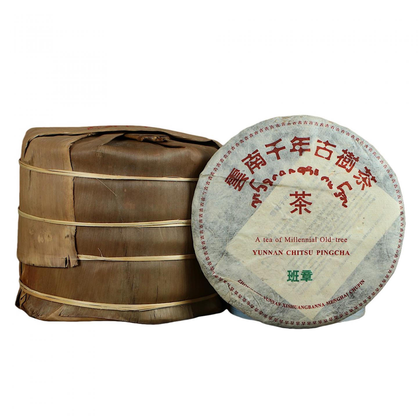 1990年代末 班章古树生茶一提 7饼*357克 干仓