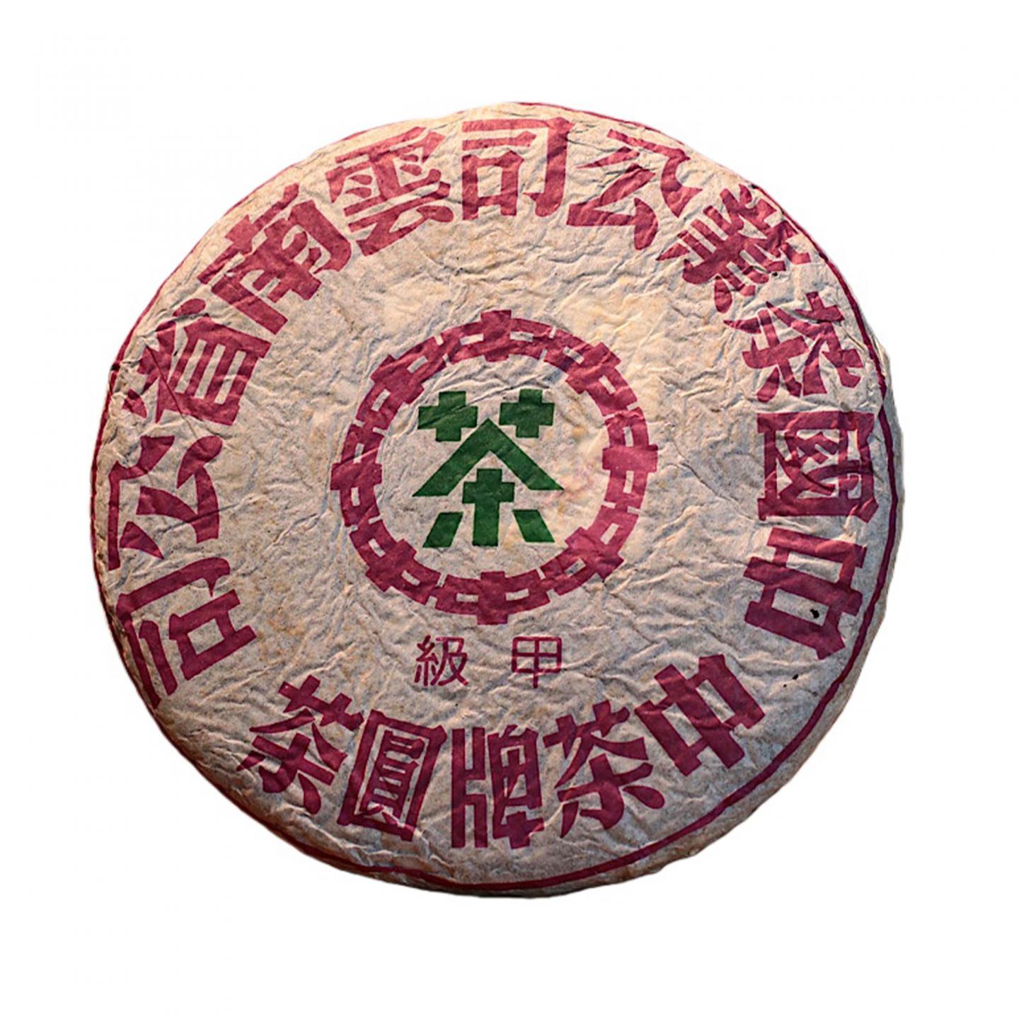 1990年代 中茶出品 野生古树甲级圆茶 一饼*357克