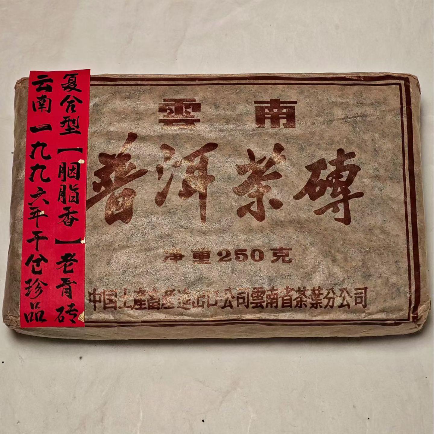 1996年 油光纸老生砖 250克 干仓