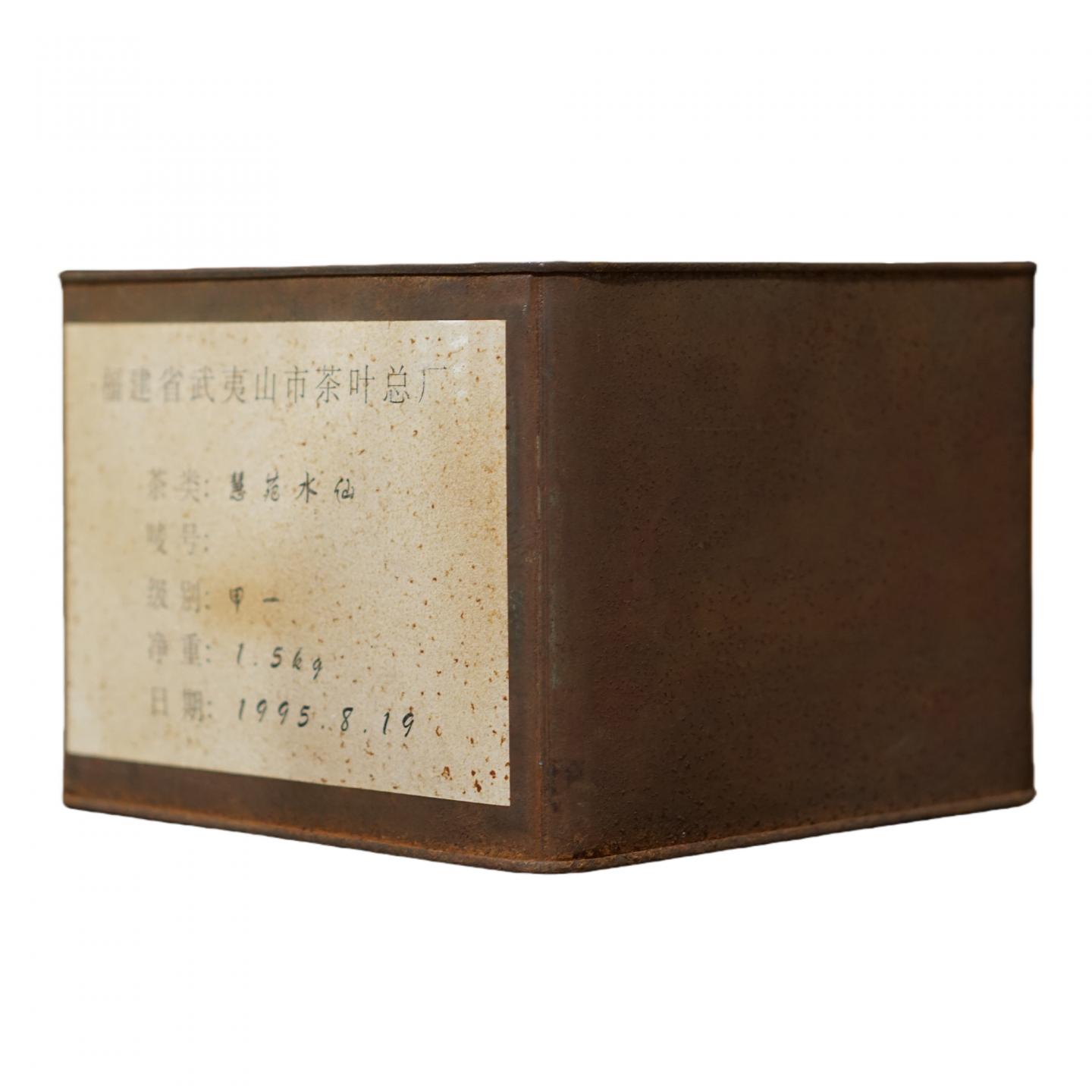 1995年 武夷山市茶叶总厂精制 核心区慧苑坑百年老枞水仙 一罐*1500克 干仓