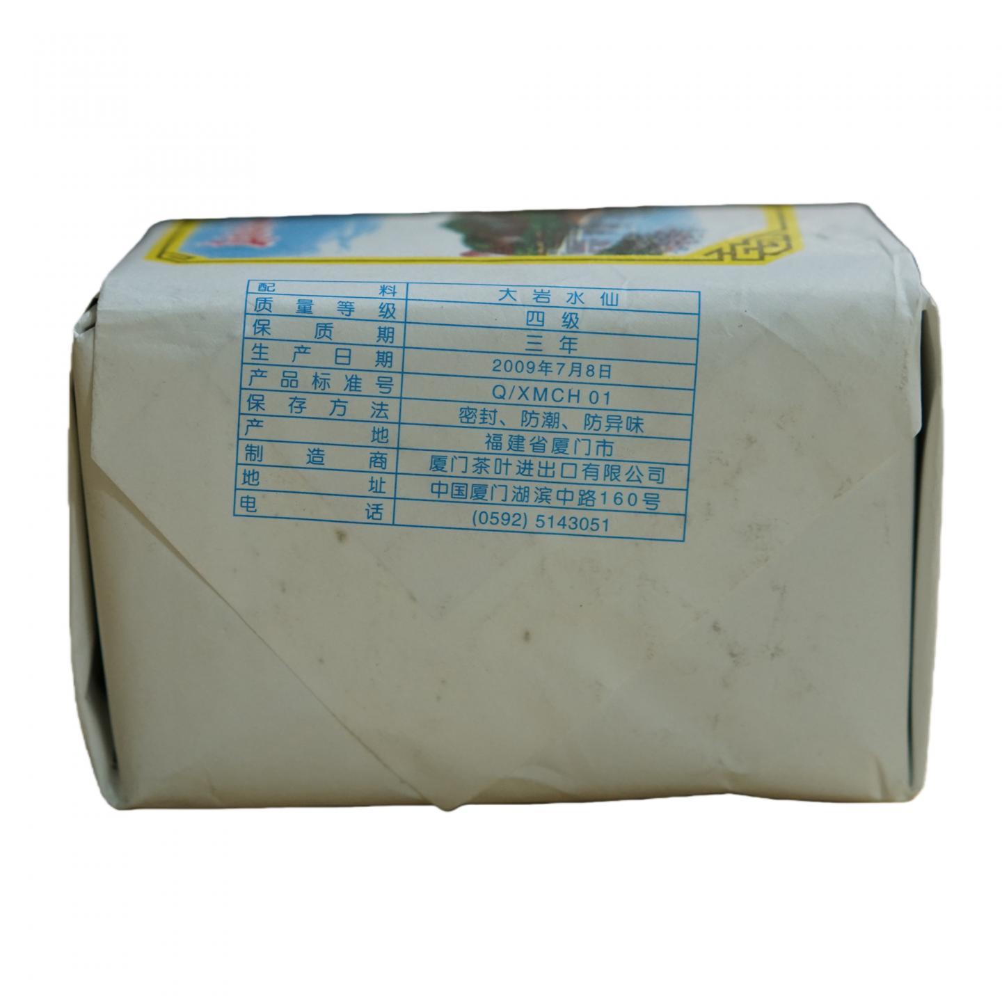 2009年 厦门进出口公司 真枞水仙 2包*125g