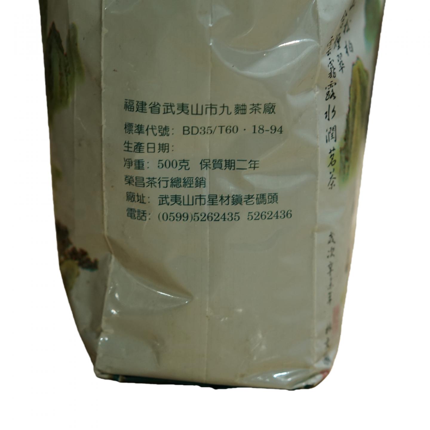 九十年代初 武夷山九曲茶厂 出口级水仙 一包*500g